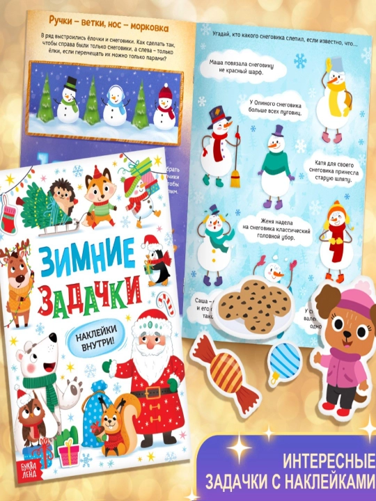 Yangi yil to'plami, Katta sovg'a, 12 ta kitob