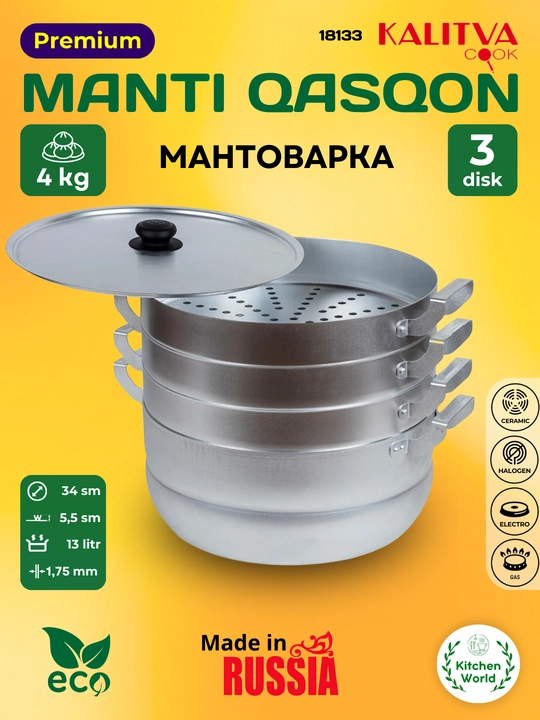 Мантоварка Калитва K4, посуда 13/27 литра, мантышница, кастрюля пароварка, 3 диска - 