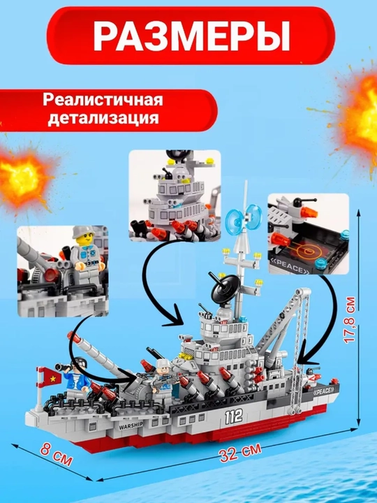 Конструктор для всей семьи, военный корабль и пожарная станция
