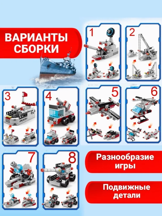 Конструктор для всей семьи, военный корабль и пожарная станция