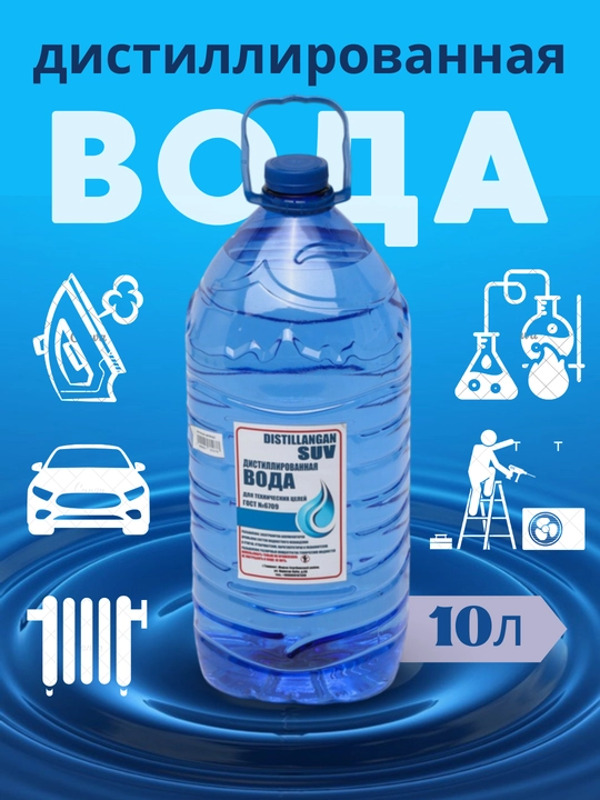 Distillangan suv, dazmol va avtomobillar uchun, 10 litr - 