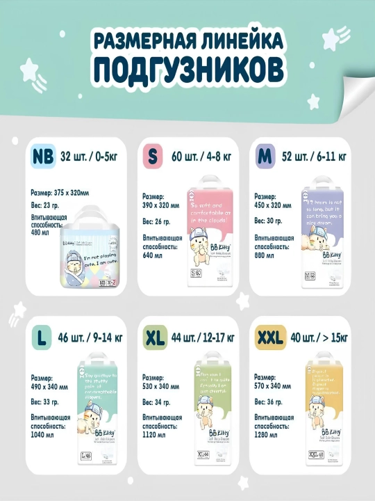 Подгузники BB Kitty для детей весом 9 - 14 кг, размер L - 4, 46 шт