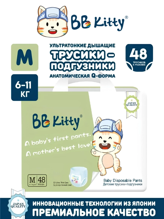 Подгузники-трусики детские М-3, 6-11 кг, 48 шт
