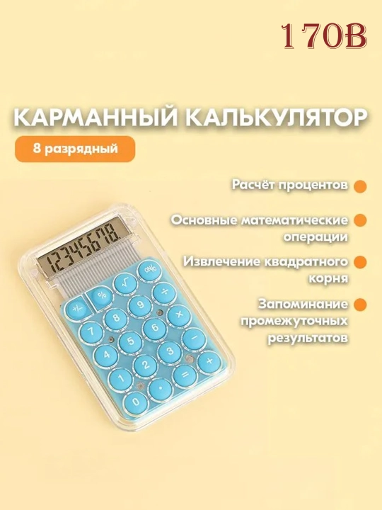 Прочный мини-калькулятор с противоскользящим основанием, энергосберегающий