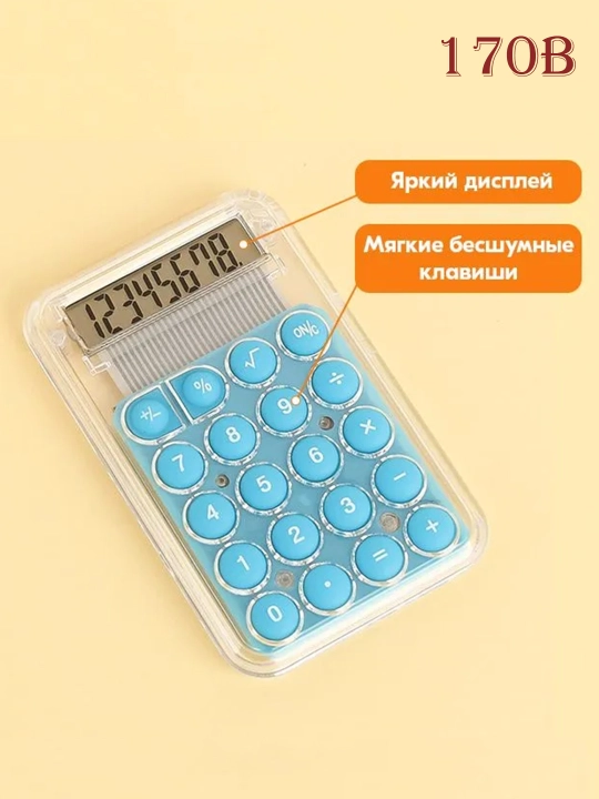Прочный мини-калькулятор с противоскользящим основанием, энергосберегающий