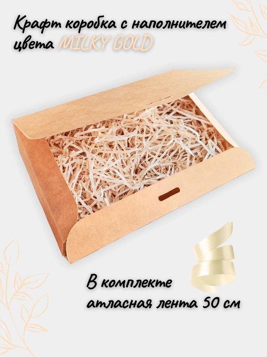 Подарочная коробка с наполнителем, крафт, размер 17.5 * 10.5 * 4.5 см