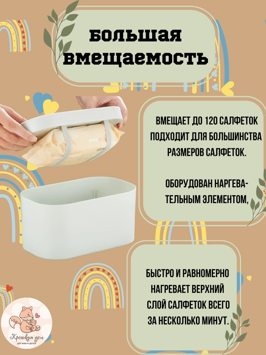 Nam salfetkalar uchun bolalar qizdirgichi, qizdiriladigan salfetka organayzeri