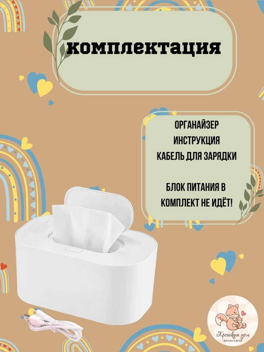 Nam salfetkalar uchun bolalar qizdirgichi, qizdiriladigan salfetka organayzeri