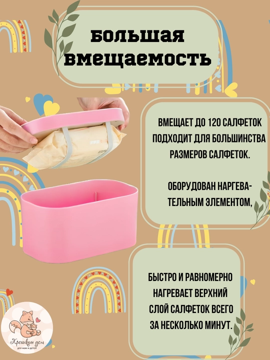 Nam salfetkalar uchun bolalar qizdirgichi, qizdiriladigan salfetka organayzeri
