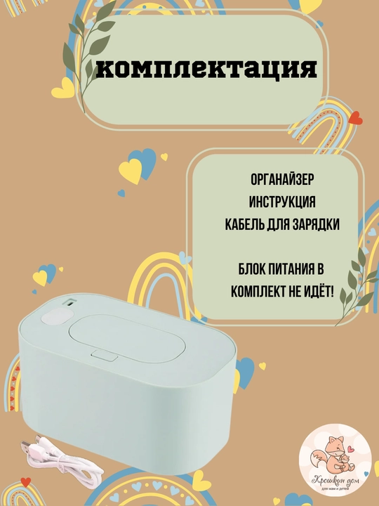 Nam salfetkalar uchun bolalar qizdirgichi, qizdiriladigan salfetka organayzeri