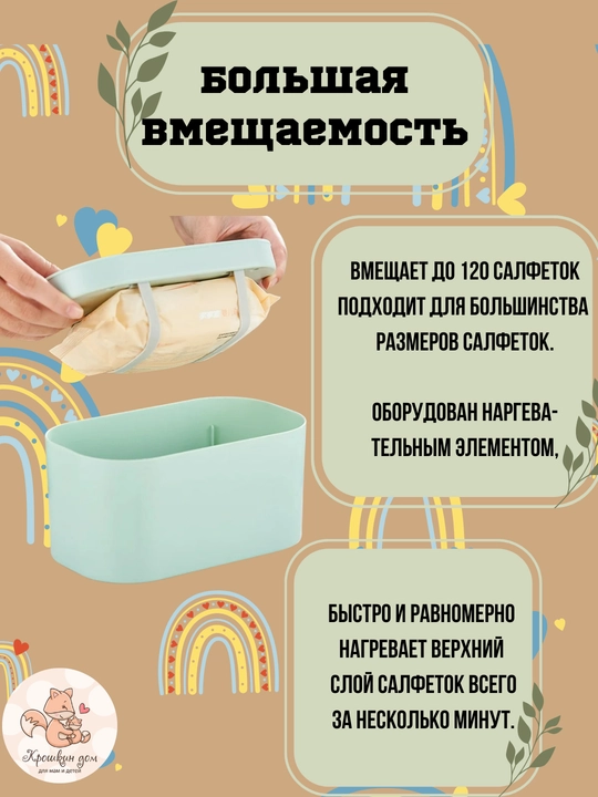 Nam salfetkalar uchun bolalar qizdirgichi, qizdiriladigan salfetka organayzeri
