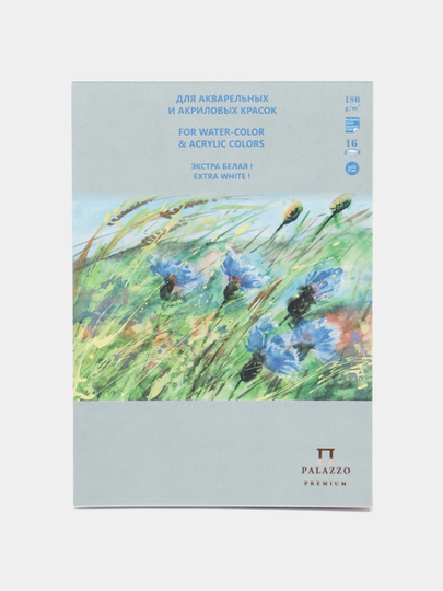 Планшет для акварели, формата А5, от "Лилия Холдинг", на 16 листов - 