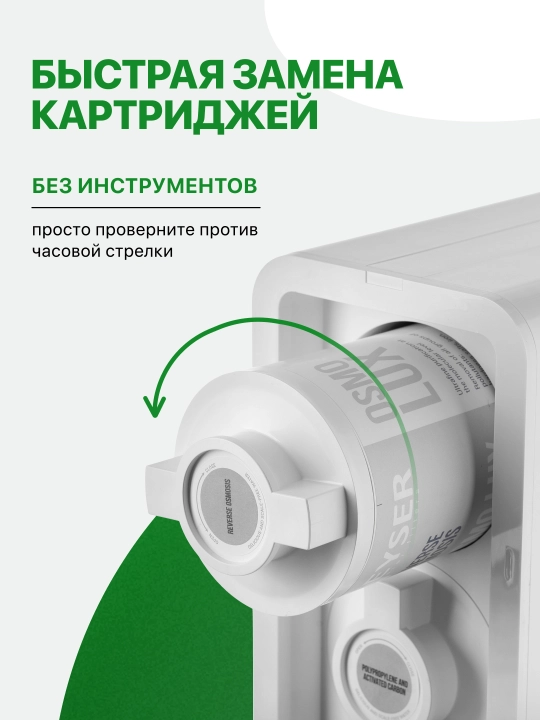 Гейзер Осмо Люкс, система обратного осмоса без бака, с насосом, для жесткой воды