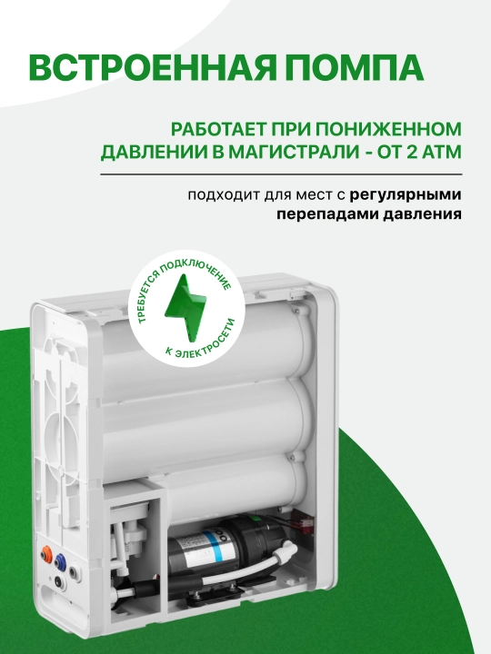 Гейзер Осмо Люкс, система обратного осмоса без бака, с насосом, для жесткой воды