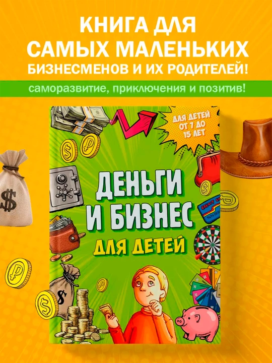 Den'gi i biznes dlya detey, Dmitriy Vasin - 