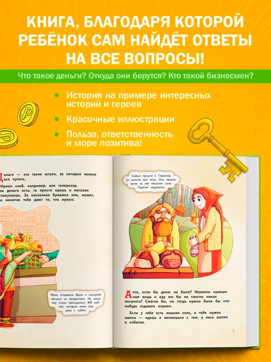 Den'gi i biznes dlya detey, Dmitriy Vasin