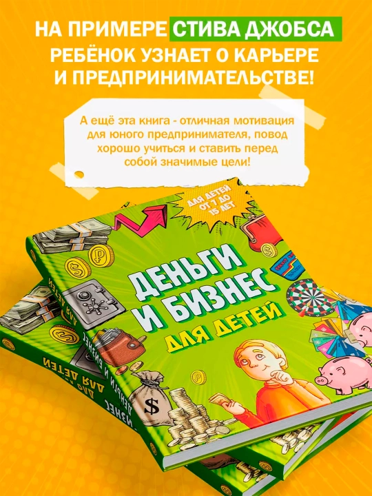 Den'gi i biznes dlya detey, Dmitriy Vasin