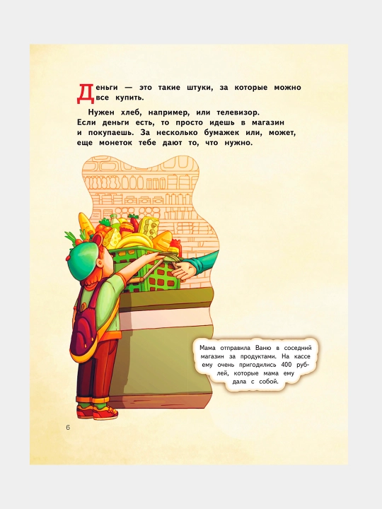 Den'gi i biznes dlya detey, Dmitriy Vasin