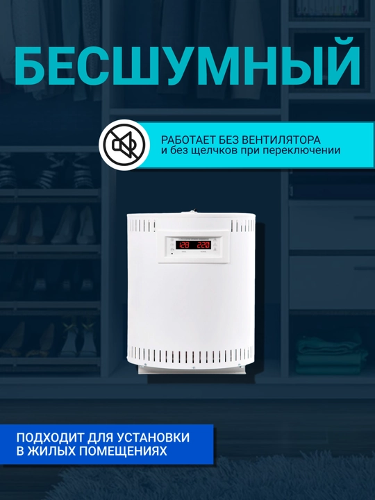 Simistorli kuchlanish stabilizatori, Skat STL-20000, 20 kVA, 9 bosqich, 80–295 V