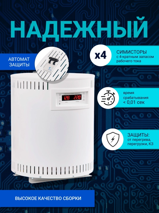 Simistorli kuchlanish stabilizatori, Skat STL-20000, 20 kVA, 9 bosqich, 80–295 V