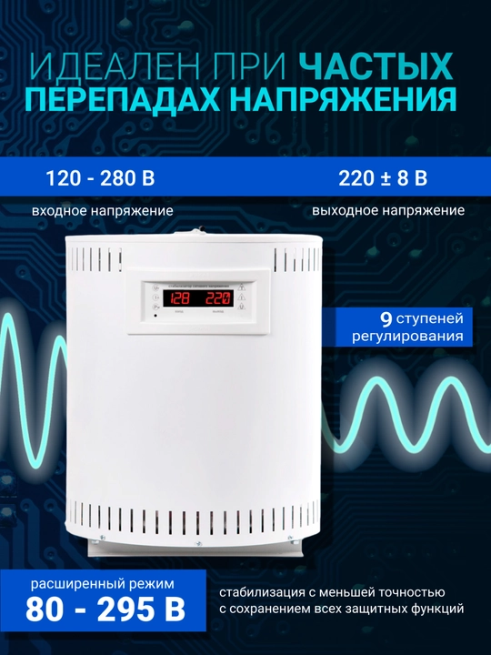 Simistorli kuchlanish stabilizatori, Skat STL-20000, 20 kVA, 9 bosqich, 80–295 V