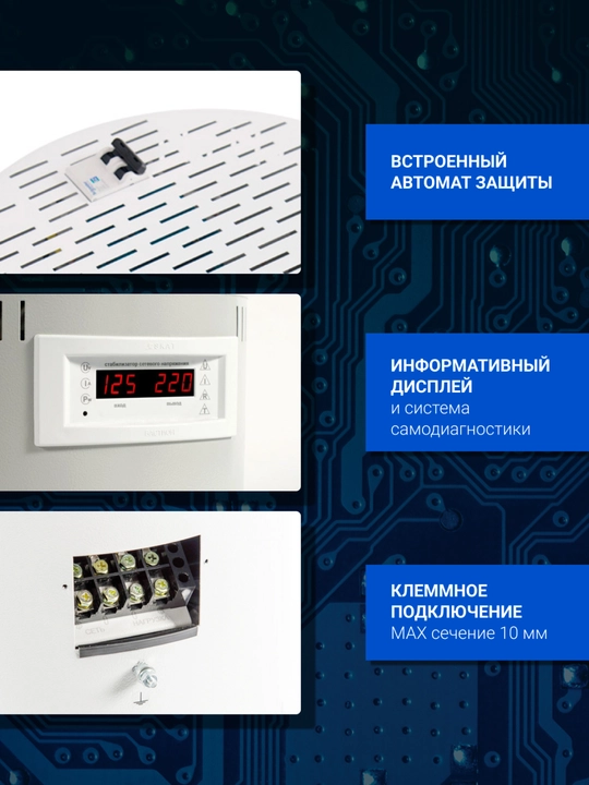 Simistorli kuchlanish stabilizatori, Skat STL-20000, 20 kVA, 9 bosqich, 80–295 V