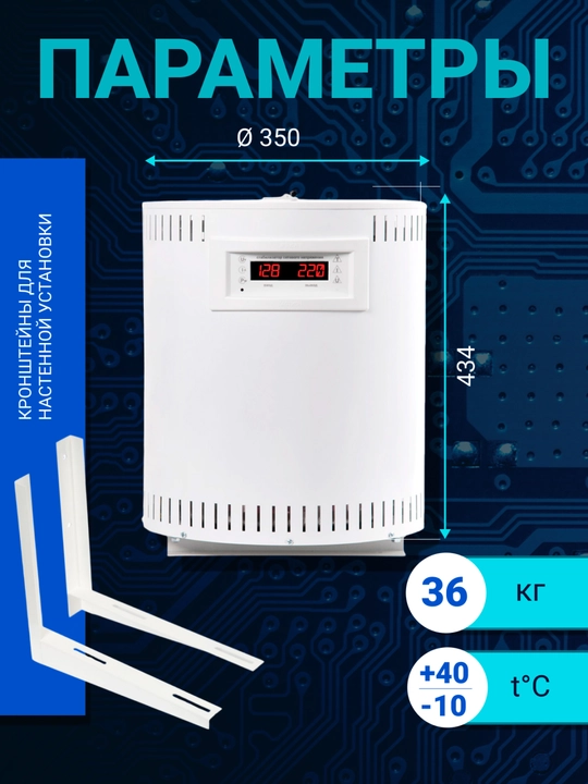 Simistorli kuchlanish stabilizatori, Skat STL-20000, 20 kVA, 9 bosqich, 80–295 V