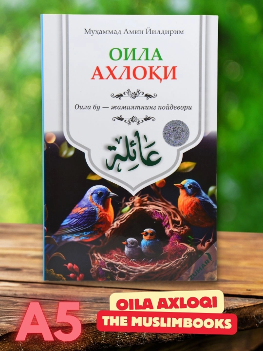 Оила ахлоқи / Никоҳ ахлоқи — Муҳаммад Амин Йилдирим - 