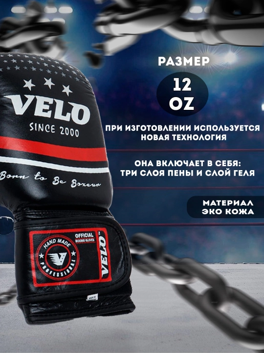 Боксерские перчатки VELO
