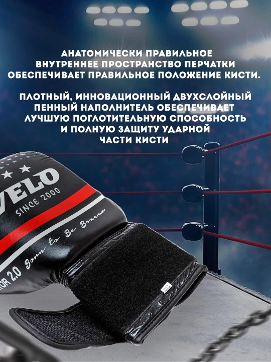 Боксерские перчатки VELO