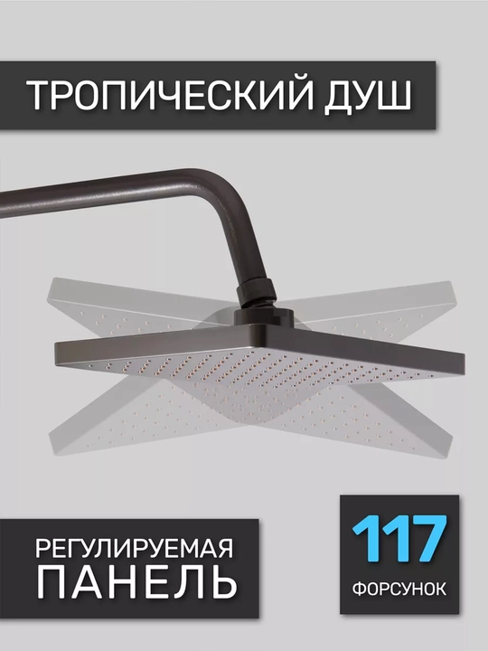 Душевая система с тропическим душем, 3 в 1, наборы смесителей для душа