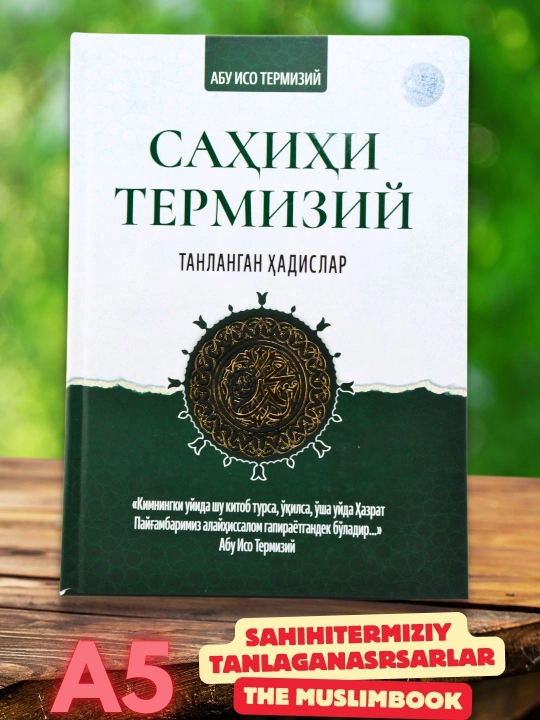 Саҳиҳи Термизий — танланган ҳадислар, Абу Исо Термизий - 