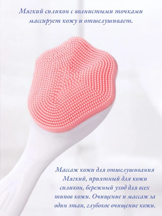 Щеточка косметическая для умывания лица
