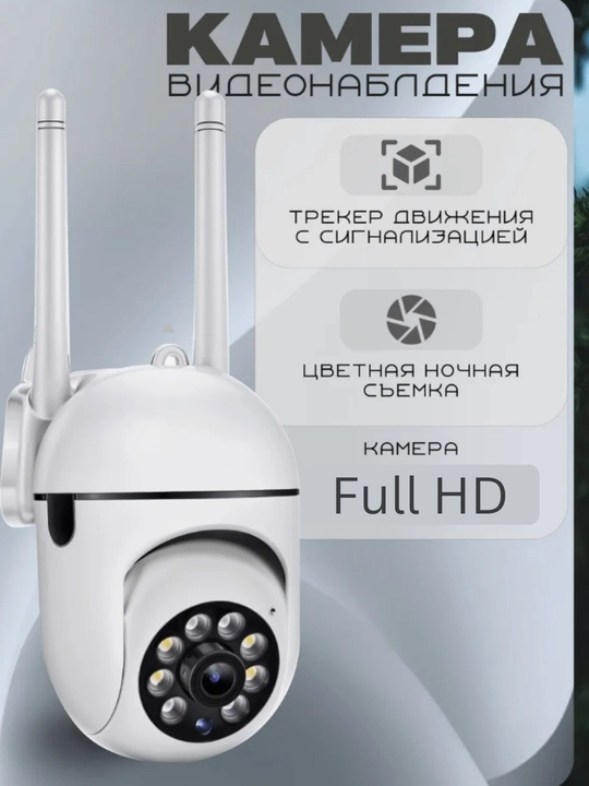 Juft linzali va harakat sensoriga ega Wi-Fi video kuzatuv kamerasi