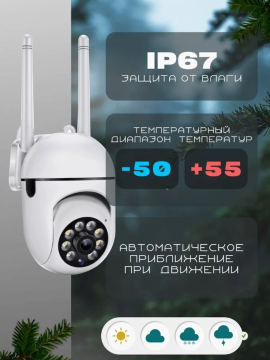 Juft linzali va harakat sensoriga ega Wi-Fi video kuzatuv kamerasi
