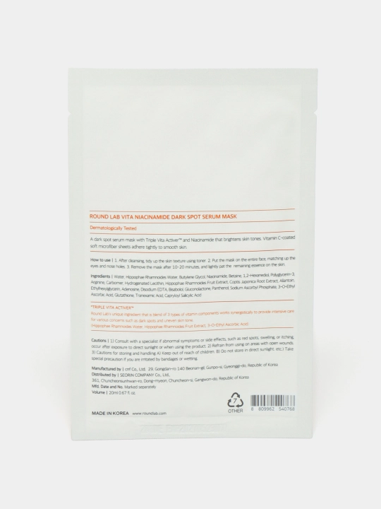 Тканевая маска Round Lab против пигментации Vita Niacinamide Dark Spot Serum Mask