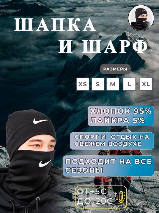 Шапка-маска, универсальная шапка + шарф, комплект 2 в 1, зимняя снудом, 95% хлопка  - 