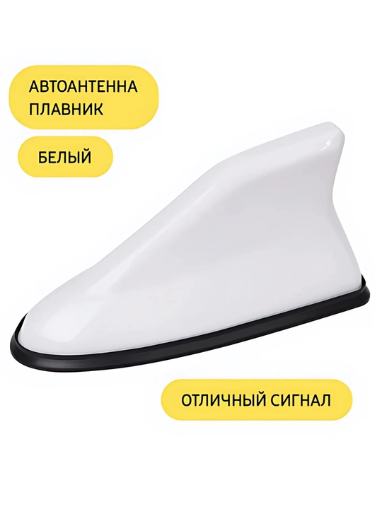 AERO Antena Shark fin автомобильная антенна, проводная - 