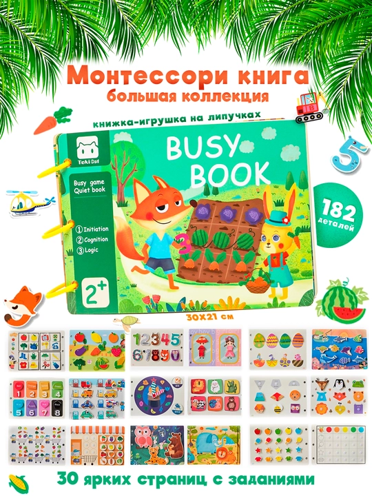Развивающая книга Busybook, Монтессори на липучках