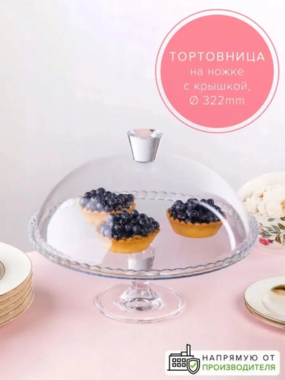 Тортница с крышкой Pasabahce Patisserie, стеклянная подставка для торта с крышкой, 1 шт