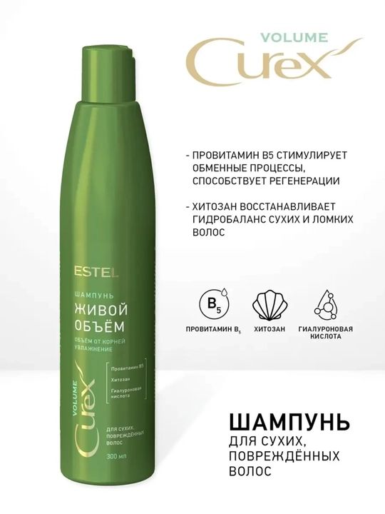 Suyuq hajm shampuni, quruq va shikastlangan sochlar uchun, Estel, 300 ml