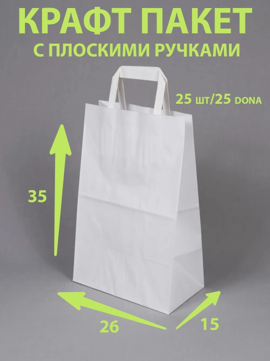 Buralgan va tekis tutqichli kraft qog'oz paket, 25 dona - 