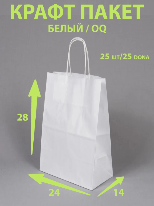 Buralgan va tekis tutqichli kraft qog'oz paket, 25 dona - 