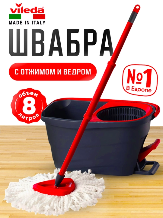 Швабра Vileda Turbo Smart ведро c отжимом, вращающаяся, для влажной уборки, микрофибра