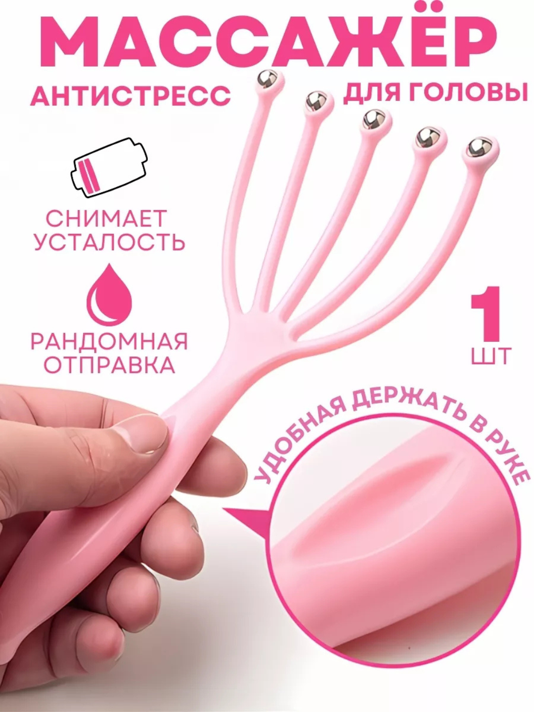 Массажёр мурашка чесалка для головы антистресс ручной купить по низким ...