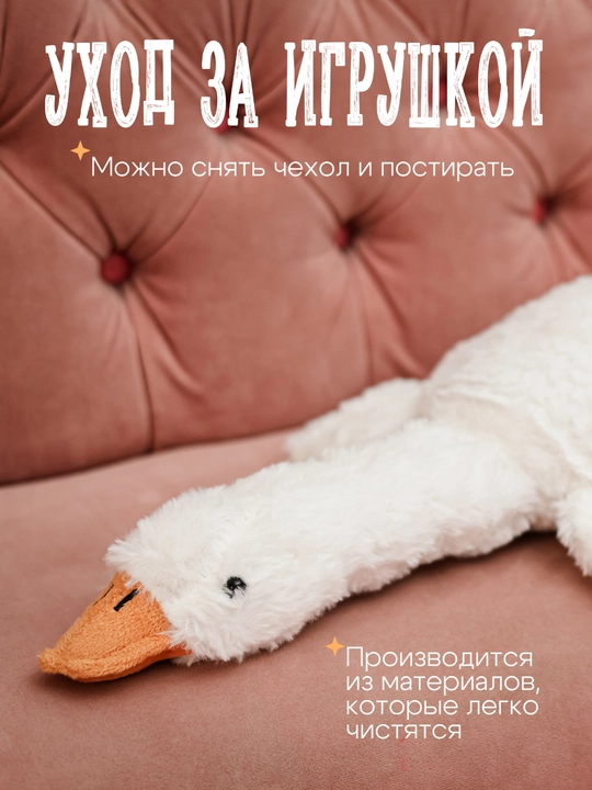 Мягкая игрушка подушка "Гусь-Обнимусь"