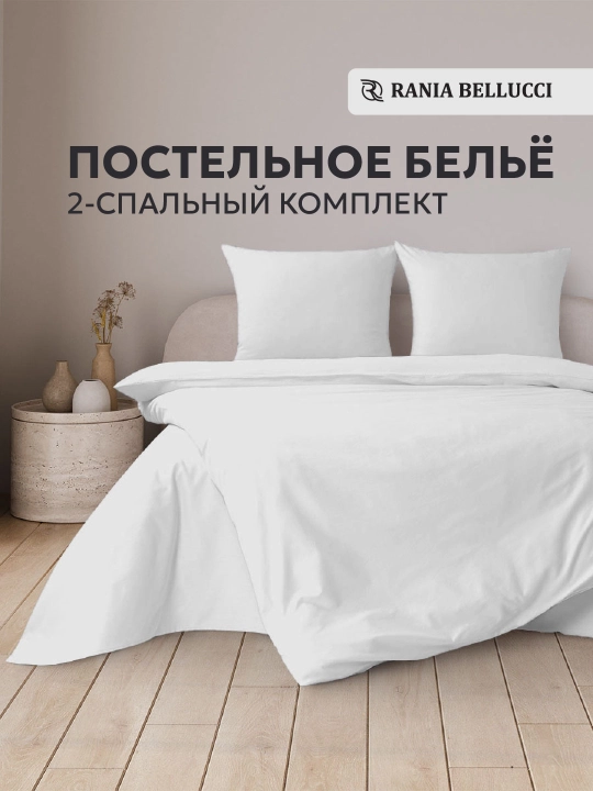 Комплект постельного белья, 2-х спальное, перкаль, хлопок, Rania