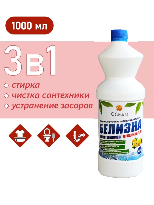Oqlik gel 3 tasi 1 da, kiyimlar uchun oqartiruvchi va dezinfeksiyalovchi vosita