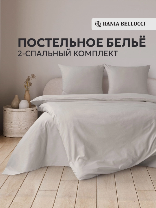 Комплект постельного белья, 2-х спальное, перкаль, хлопок, Rania