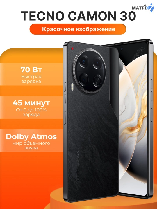 Смартфон Tecno Camon 30 8/256 ГБ, AMOLED, камера 50 Мп, стереосистема Dolby Atmos
